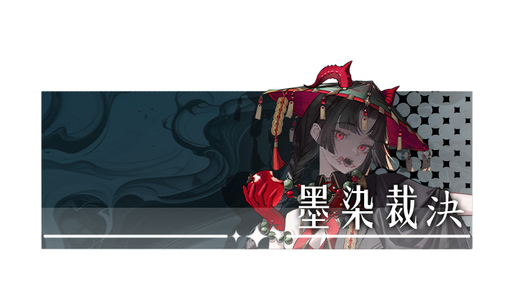 絳纓技能卡構圖
