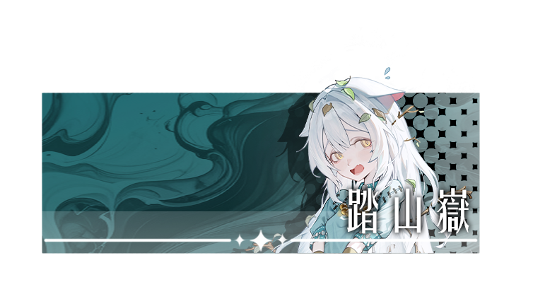 獅鈴代表技能卡
